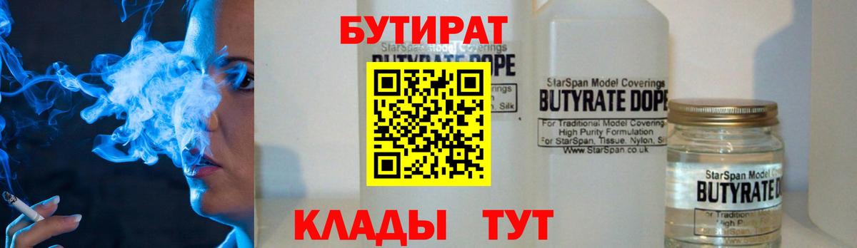 Бутират буратино Оренбург