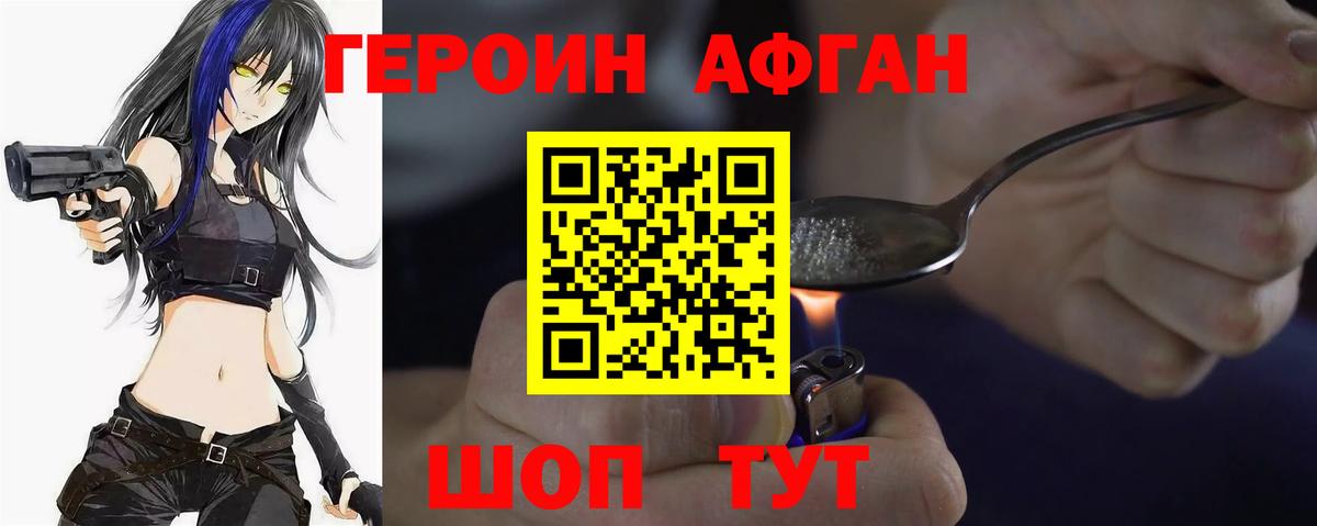 ГЕРОИН  Героин Heroin  Вход с VPN  Оренбург 
