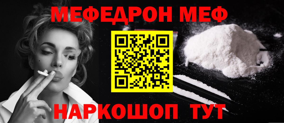МЯУ-МЯУ mephedrone  Вход с VPN  Оренбург  Мефедрон  Меф mephedrone 
